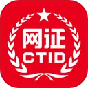 CTID网证平台(身份认证软件)