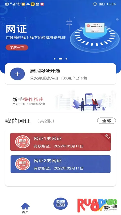 CTID网证平台(身份认证软件)