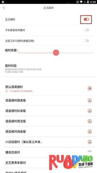 正点闹钟官网最新版 正点闹钟官网最新版