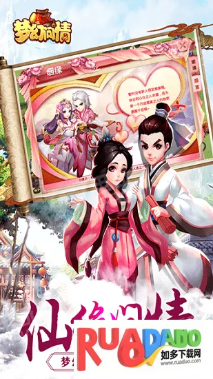 梦幻问情超v版 梦幻问情超v版