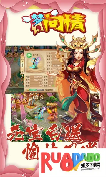 梦幻问情破解 梦幻问情破解