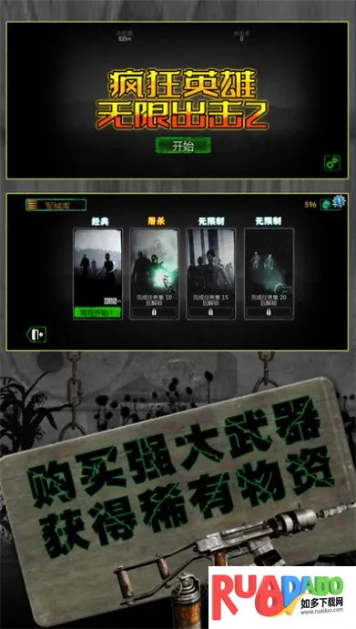反恐英雄无限出击2破解版 反恐英雄无限出击2破解版