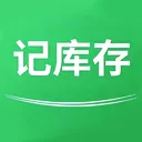 记库存2026最新版本