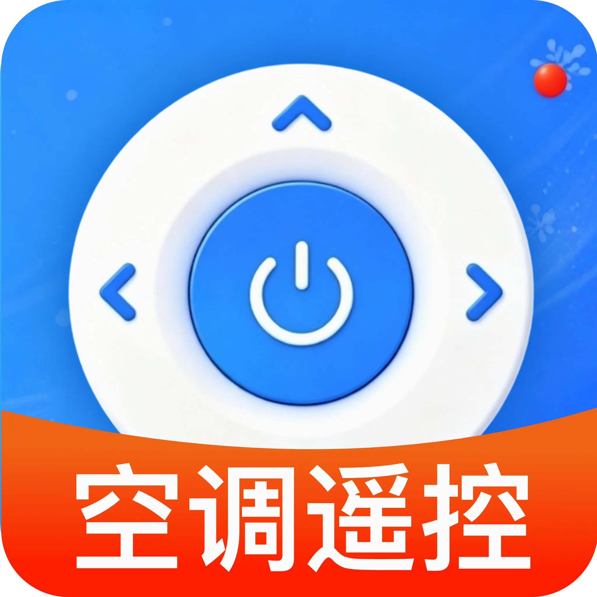 万能空调免费遥控器(家电遥控应用)