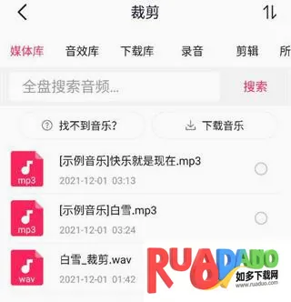 音频剪辑大师安卓版手机版 音频剪辑大师安卓版手机版