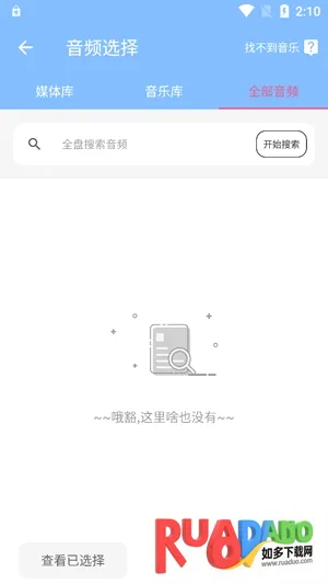 音频剪辑大师安卓版手机版 音频剪辑大师安卓版手机版