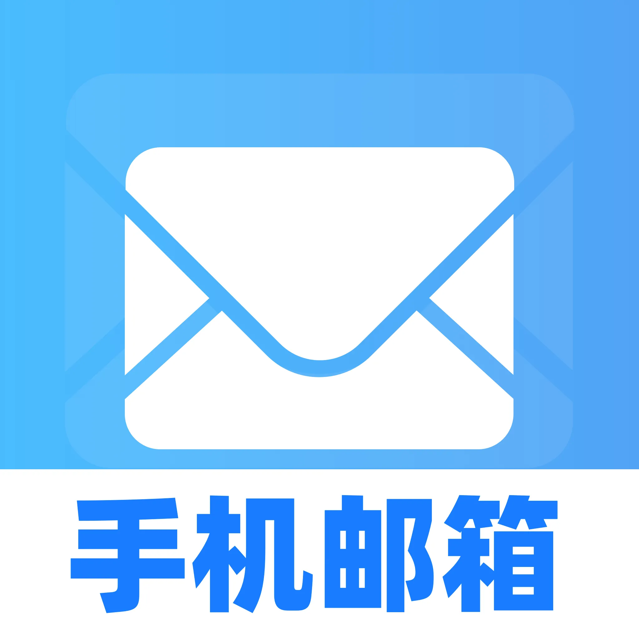 手机邮箱免费大全(手机邮箱工具)