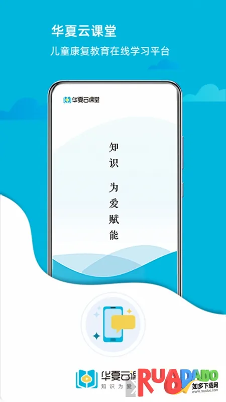 华夏云课堂(儿童康复学习平台)