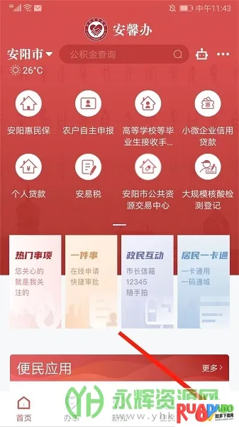 安馨办安卓版手机版
