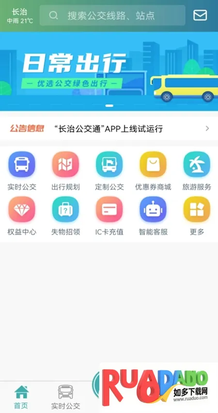 长治公交通2026最新版本 长治公交通2026最新版本