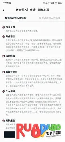 简单心理(心理健康服务)