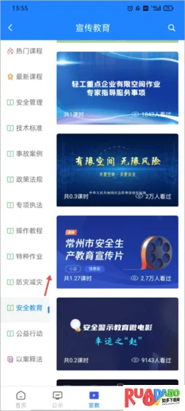 常州应急(应急管理平台)
