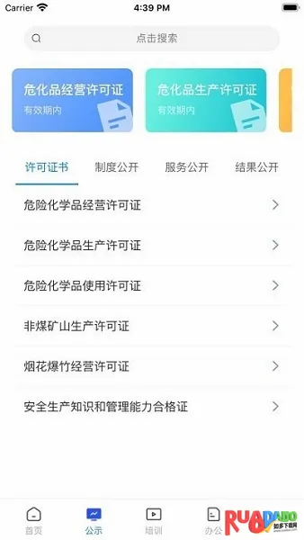 常州应急(应急管理平台)