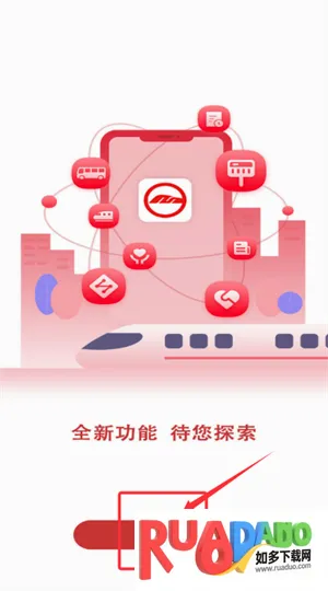 南通地铁(地铁出行平台)