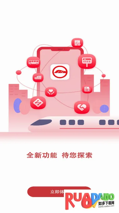南通地铁(地铁出行平台)