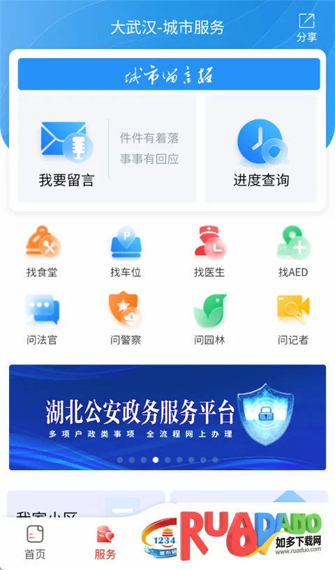 大武汉(比特小队游戏)