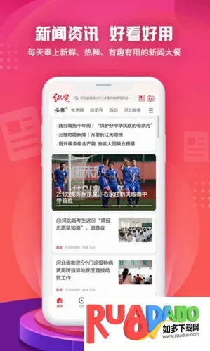 纵览新闻(河北综合平台)