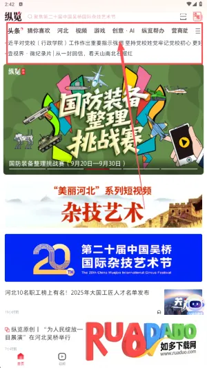 纵览新闻(河北综合平台)