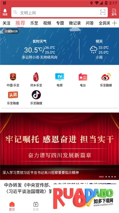 帅乡乐至(乐至新闻平台) 帅乡乐至(乐至新闻平台)