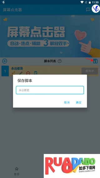 免费屏幕点击器2026最新版本