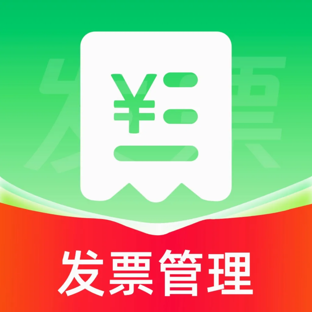 电子发票手机管理2026最新版本