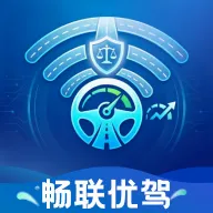 畅联优驾2026最新版本