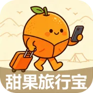 甜果旅行宝2026最新版本