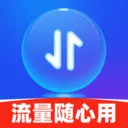 流量随心用最新手机版