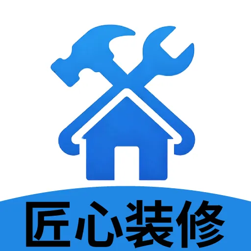 匠心装修(装修服务平台)