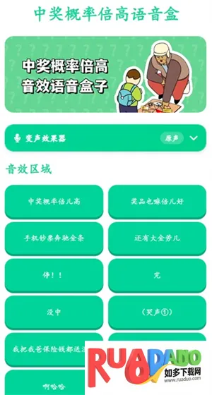 中奖概率倍高语音盒子最新手机版 中奖概率倍高语音盒子最新手机版